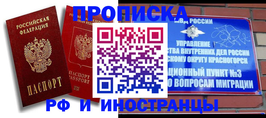 временная регистрация купить в Алексеевке