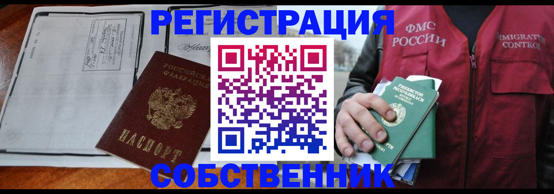 прописка регистрация в Алексеевке