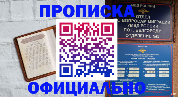 временная регистрация для школы в Алексеевке