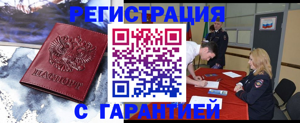 временная регистрация гарантия в Алексеевке